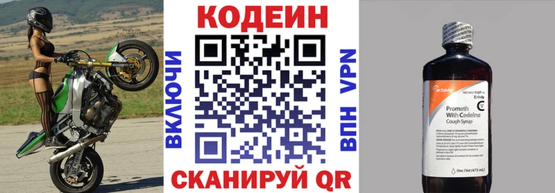 Кодеин Purple Drank Мышкин